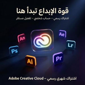 Adobe Creative Cloud – اشتراك شخصي رسمي (شهر)