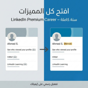 LinkedIn Premium Career – اشتراك سنة (تفعيل رسمي)