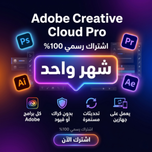 Adobe Creative Cloud – اشتراك شخصي رسمي (شهر)