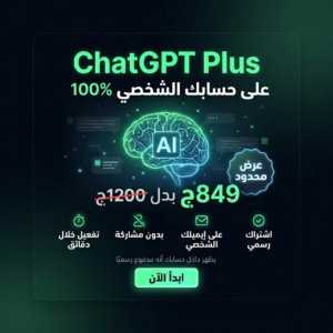 ChatGPT Plus – اشتراك رسمي على إيميلك