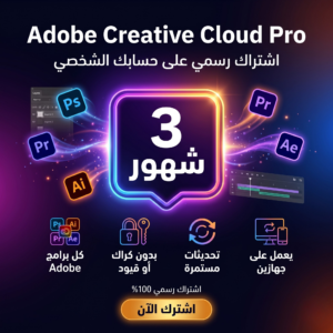 اشتراك Adobe Creative Cloud لمدة 3 شهور رسمي على حسابك الشخصي.