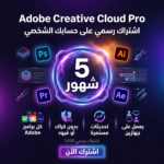 %d8%a7%d8%b4%d8%aa%d8%b1%d8%a7%d9%83-adobe-creative-cloud-%d9%84%d9%85%d8%af%d8%a9-5-%d8%b4%d9%87%d9%88%d8%b1-%d8%b1%d8%b3%d9%85%d9%8a-%d8%b9%d9%84%d9%89-%d8%ad%d8%b3%d8%a7%d8%a8%d9%83-%d8%a7%d9%84