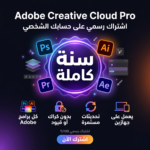 %d8%a7%d8%b4%d8%aa%d8%b1%d8%a7%d9%83-adobe-creative-cloud-%d9%84%d9%85%d8%af%d8%a9-%d8%b3%d9%86%d8%a9-%d9%83%d8%a7%d9%85%d9%84%d8%a9-%d8%b1%d8%b3%d9%85%d9%8a-%d8%b9%d9%84%d9%89-%d8%ad%d8%b3%d8%a7